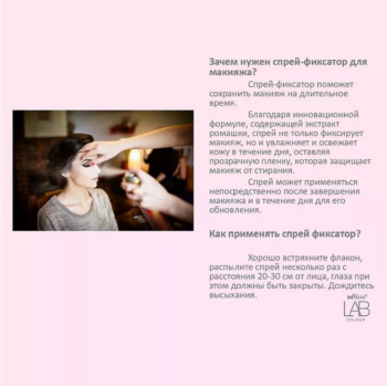 Спрей-фиксатор для макияжа LAB colour — изображение 3
