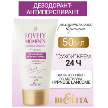 Дезодорант-антиперспирант Романтическая Франция — изображение 2