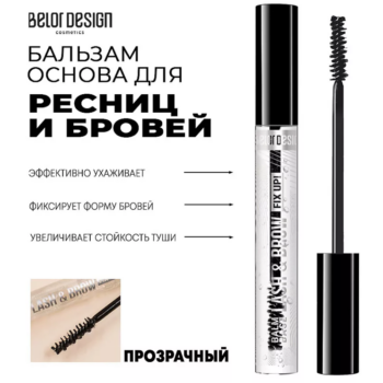 Бальзам-основа для ресниц и бровей Belor Design — изображение 2