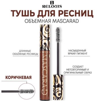 Тушь для ресниц объемная Mascarad — изображение 2