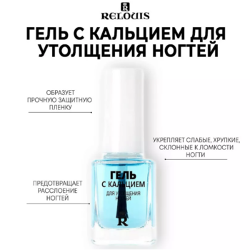Гель с кальцием для утолщения ногтей — изображение 2