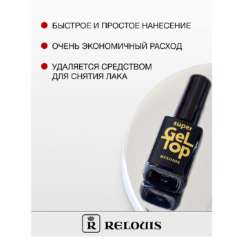 Верхнее покрытие лака для ногтей Super Gel Top — изображение 3