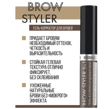 Гель-корректор для бровей Brow styler Luxvisage — изображение 3
