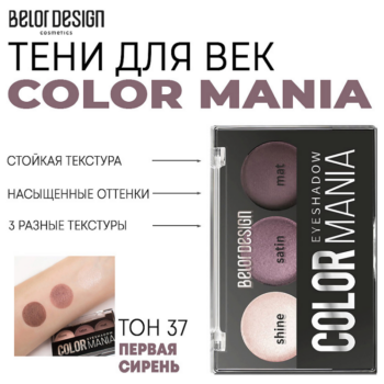 Тени для век COLOR MANIA — изображение 2