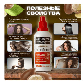 Масло репейное Aroma'Saules Активатор против выпадения волос — изображение 3
