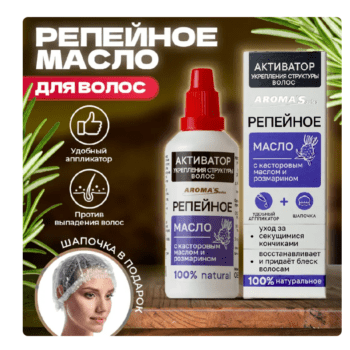 Масло репейное Aroma'Saules Активатор укрепление структуры волос — изображение 2