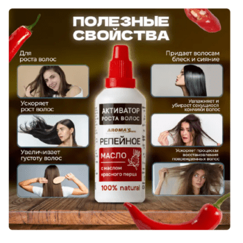 Масло репейное Aroma'Saules Активатор роста волос с перцем — изображение 3