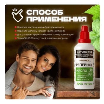 Масло репейное Aroma'Saules Активатор питания и увлажнения волос — изображение 3