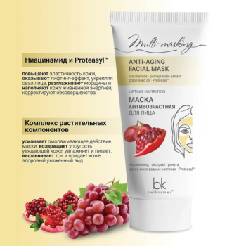 Маска антивозрастная для лица   Multi-masking — изображение 3