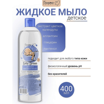Детское жидкое мыло Baby Dream — изображение 2