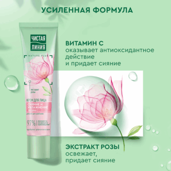 Крем дневной для лица+гиалурон для сухой кожи Чистая Линия — изображение 2