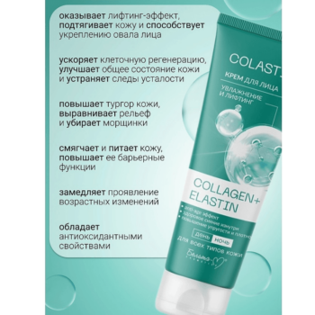 Крем для лица увлажнение и лифтинг COLLAGEN+ELASTIN — изображение 3
