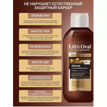 Пенка для умывания лица Очищение и лифтинг 40+ — изображение 3