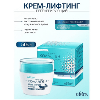 Крем-лифтинг для лица ночной регенерирующий — изображение 2