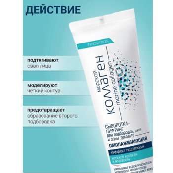 Сыворотка-лифтинг эффект подтяжки омолаживающая — изображение 3