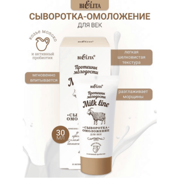 Сыворотка-омоложение для век — изображение 2
