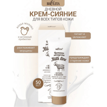 Крем-сияние дневной для лица для всех типов кожи — изображение 2