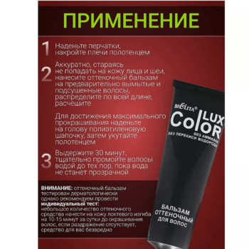 Оттеночный бальзам для волос Color LUX — изображение 4