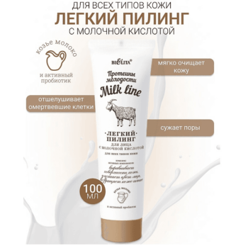 Легкий пилинг для лица с молочной кислотой — изображение 2