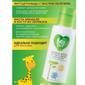 Экомасло для ухода и массажа с первых дней жизни — изображение 3