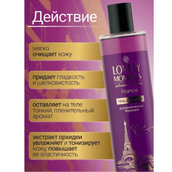 Гель для душа Романтическая Франция — изображение 3