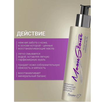 Бархатное очищающее гель-масло для душа — изображение 4