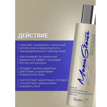 Ночная антицеллюлитная сыворотка-концентрат для тела — изображение 3