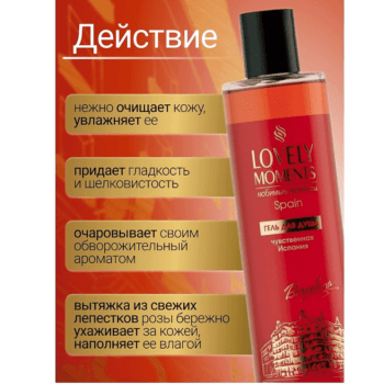 Гель для душа Чувственная Испания — изображение 3