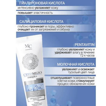 КриоПилинг Совершенное очищение + Ровная кожа — изображение 3