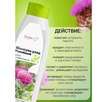 Шампунь-уход репейный против выпадения волос — изображение 3