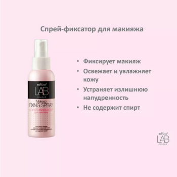 Спрей-фиксатор для макияжа LAB colour — изображение 2