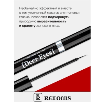 Подводка для глаз Deer Eyes Professional — изображение 4