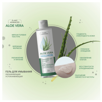 Гель для умывания увлажняющий успокаивающий Plant Advanced Aloe Vera — изображение 4