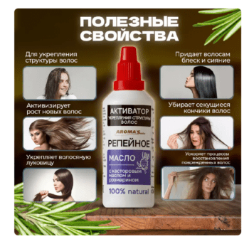 Масло репейное Aroma'Saules Активатор укрепление структуры волос — изображение 3