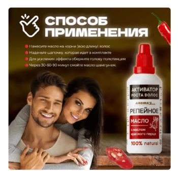 Масло репейное Aroma'Saules Активатор роста волос с перцем — изображение 4