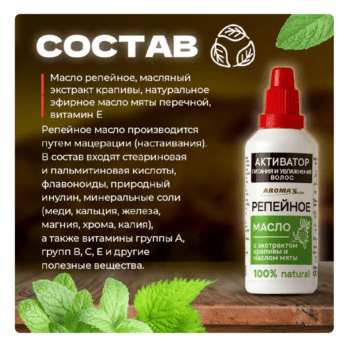 Масло репейное Aroma'Saules Активатор питания и увлажнения волос — изображение 4
