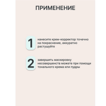 Маскирующий Крем-корректор от покраснений с антибактериальным эффектом Clean Skin — изображение 4