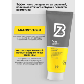 Гель для умывания очищающий B-ZONE — изображение 3