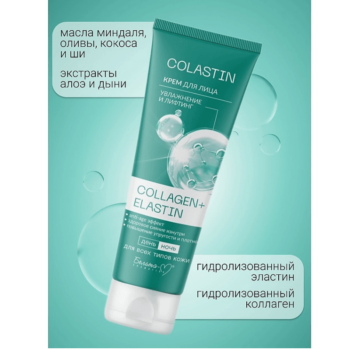Крем для лица увлажнение и лифтинг COLLAGEN+ELASTIN — изображение 4
