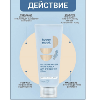 Распаривающая фито-маска для очищения лица с эфирными маслами экстрактом дикого меда акации и березовым соком — изображение 4