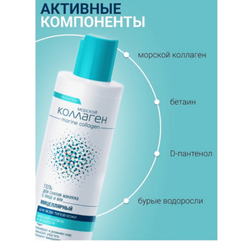 Micellar gel for removing makeup from face and eyelids - Image 3
