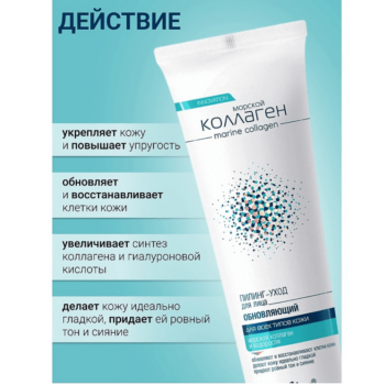 Пилинг-уход  для лица Обновляющий — изображение 4