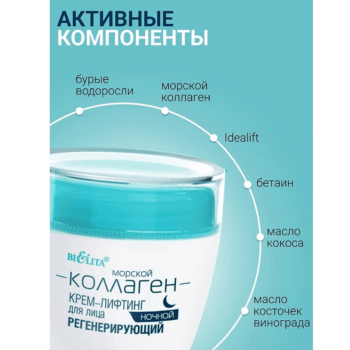Крем-лифтинг для лица ночной регенерирующий — изображение 3