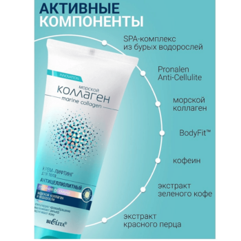 Крем-лифтинг для тела антицеллюлитный Горячая формула — изображение 3
