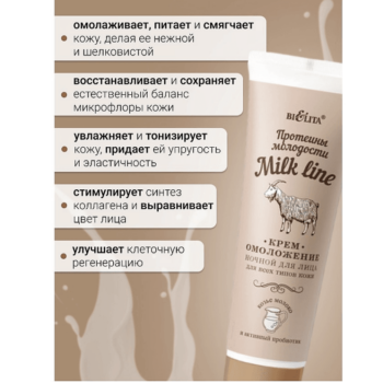 Крем-омоложение ночной для лица для всех типов кожи — изображение 3
