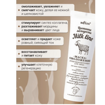 Маска-омоложение депигментирующая для лица для всех типов кожи — изображение 3