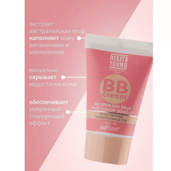 BB cream for face PHOTOSHOP-effect - Image 3