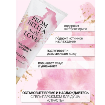 Passion Shower Gel Perfume. - Image 3