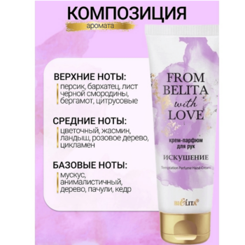 Temptation Hand Cream Perfume - Image 4