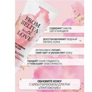 Hand Cream Perfume Attraction - Image 3